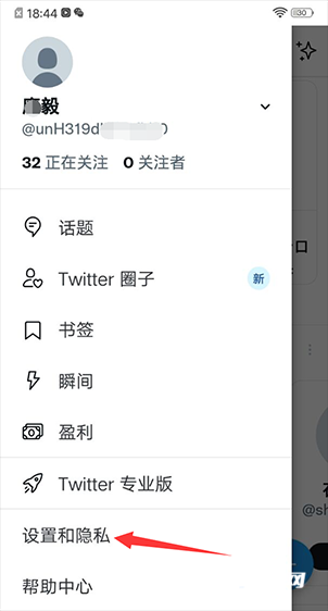 《Twitter》怎么退出当前登录账号