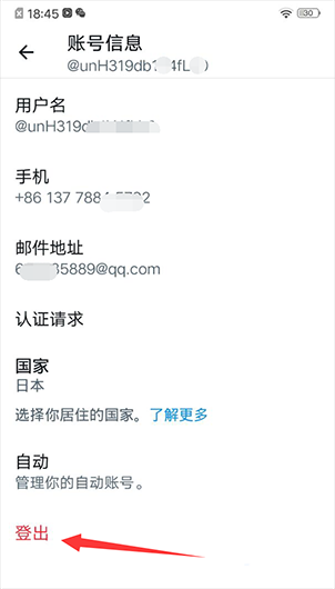 《Twitter》怎么退出当前登录账号