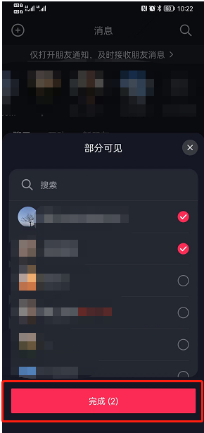 《抖音》在线状态怎么部分人可见