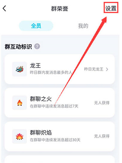 《QQ》专属头衔怎么设置