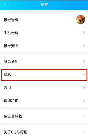 《QQ》怎么取消小船标识