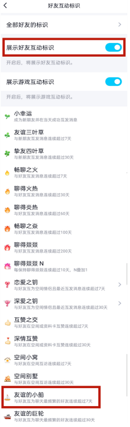 《QQ》怎么取消小船标识