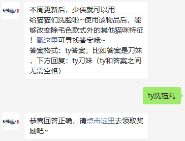 《天涯明月刀》2021年11月16日每日一题答案