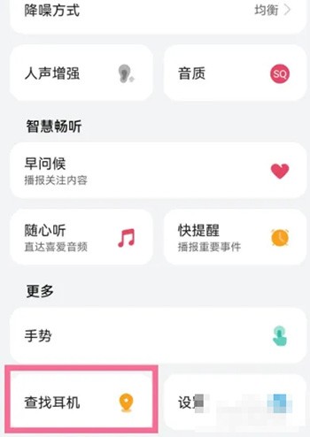 《华为智慧生活》怎么查找耳机位置