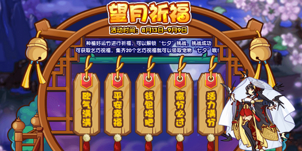 《洛克王国》望月祈福玩法攻略