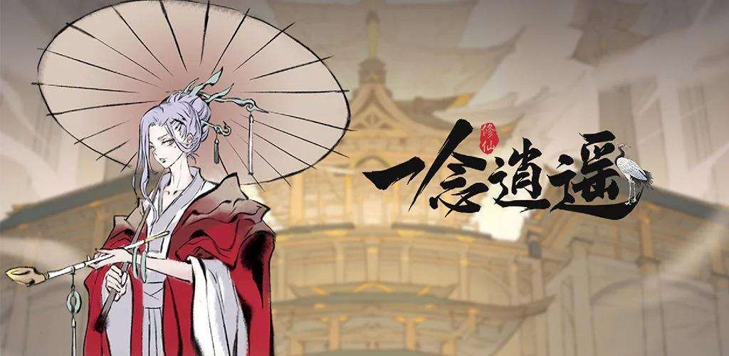 《一念逍遥》2023年2月23日天机密令