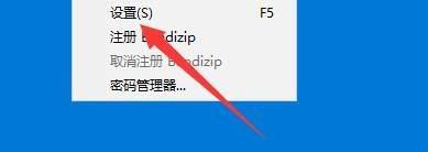 《Bandizip》退出子进程删除临时文件方法介绍