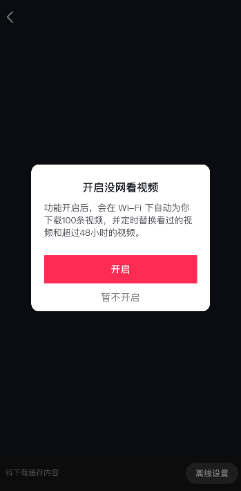 《抖音》开启没网看视频功能详细操作流程