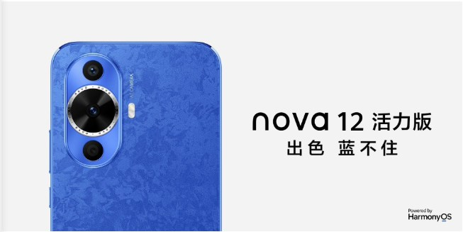 华为nova 12活力版手机发布：售价2499元起，支持1440Hz高频PWM调光