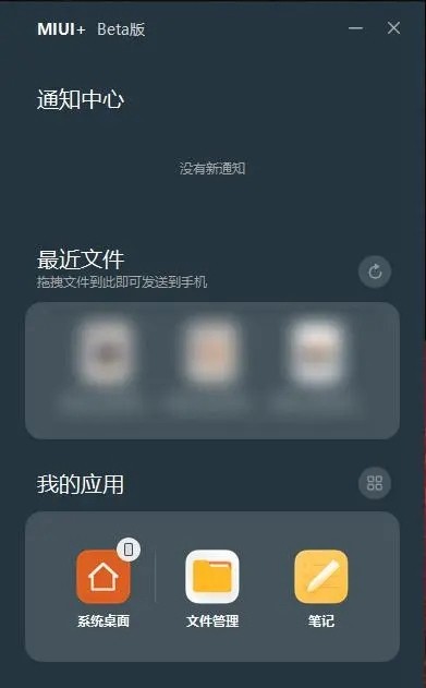 《MIUI+》使用方法教程