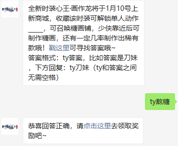 《天涯明月刀》2022年1月10日每日一题答案