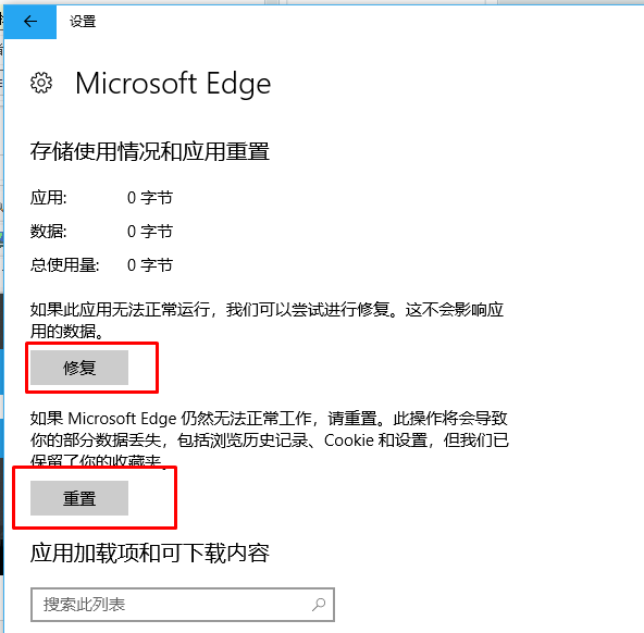 《Edge浏览器》打开是空白页解决方法