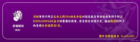 《崩坏星穹铁道》 阿兰有什么技能