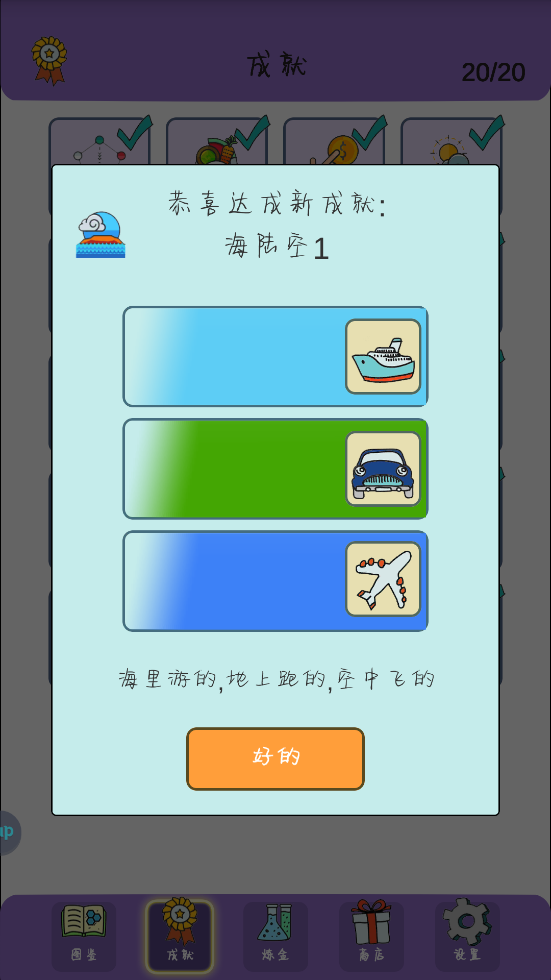 《简单的炼金术》飞机合成公式一览