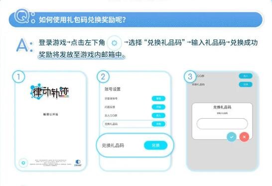 《律动轨迹》兑换码最新可使用一览2024