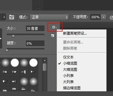 《photoshop》笔刷怎么导入