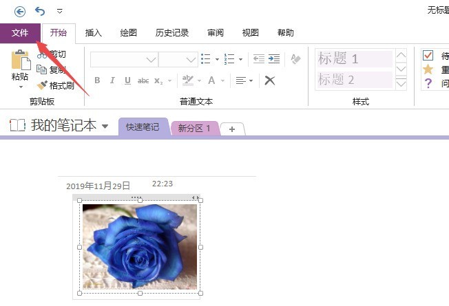 《OneNote》设置纸张大小操作方法介绍