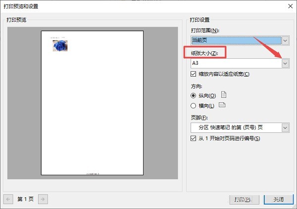 《OneNote》设置纸张大小操作方法介绍