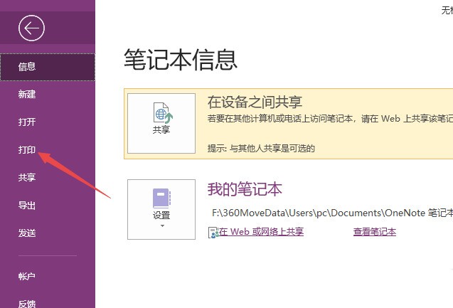 《OneNote》设置纸张大小操作方法介绍