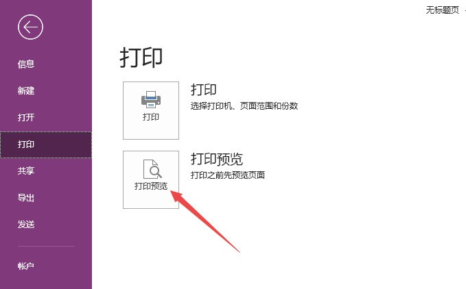 《OneNote》设置纸张大小操作方法介绍