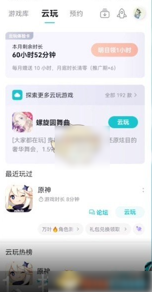 taptap云玩免费时长几点刷新 taptap云玩免费时长获得步骤