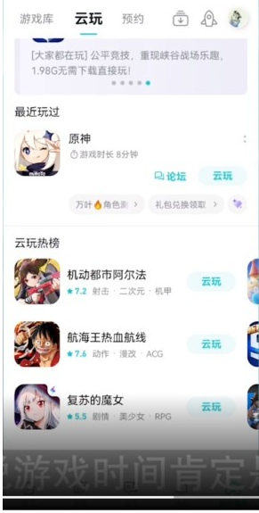 taptap云玩免费时长几点刷新 taptap云玩免费时长获得步骤