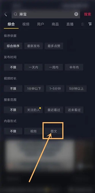 《抖音》怎么搜索图文作品