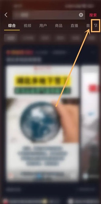 《抖音》怎么搜索图文作品