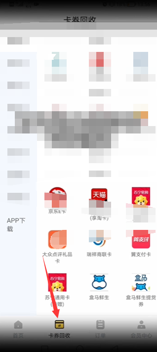 《京东》e卡回收平台操作方法