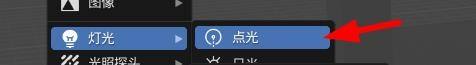 《Blender》添加点光源步骤分享