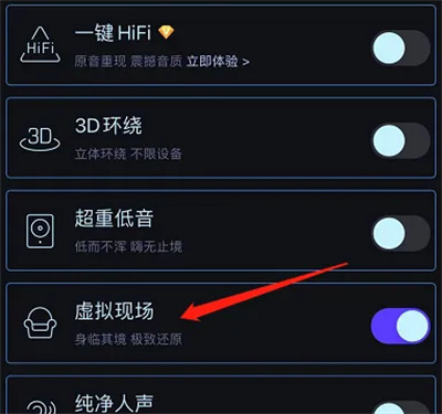 《酷我音乐》虚拟现场怎么开启