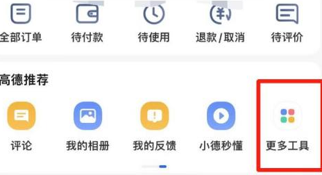 《高德地图》查看高德车市教程分享