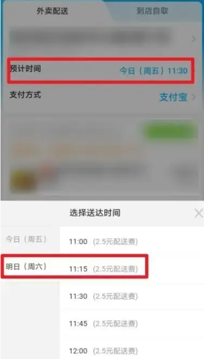 《饿了么》预订详细操作教程