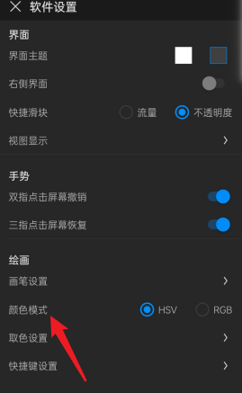《画世界pro》如何调颜色模式
