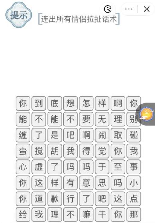 《文字的力量》消除吵架对话2怎么过