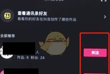 《抖音》发现好友小黄点是什么意思