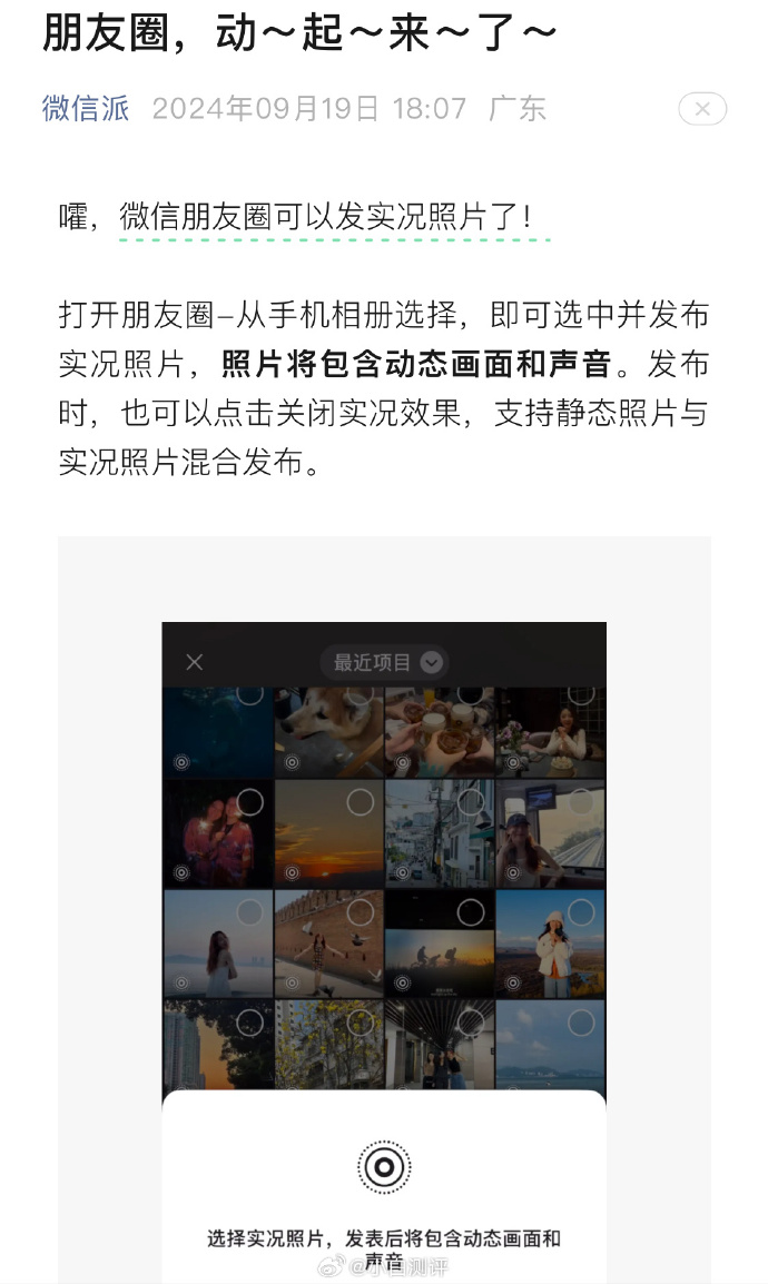 《微信》可以发实况照片了，目前正在逐步覆盖中