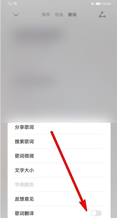 《华为音乐》歌词翻译如何设置