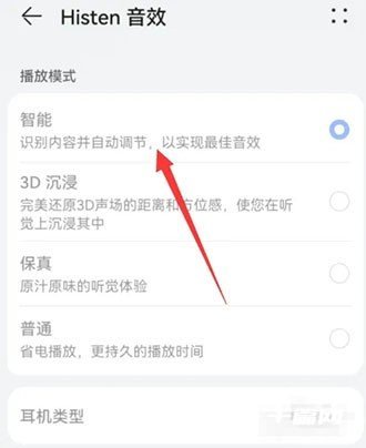 《华为音乐》怎么设置音效模式