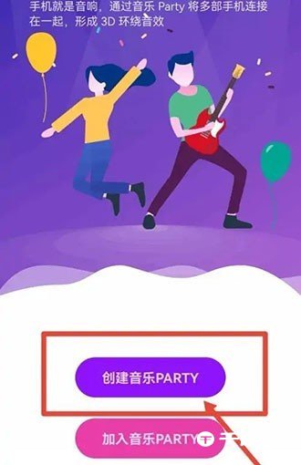 《华为音乐》怎么创建音乐party