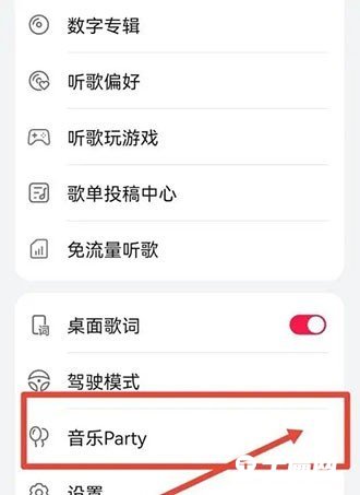 《华为音乐》怎么创建音乐party