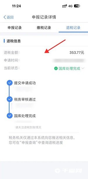 《个人所得税》怎么申报退税2023