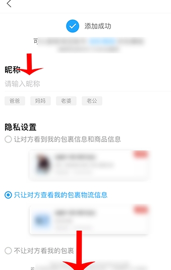 《菜鸟裹裹》导入亲友包裹详细设置步骤