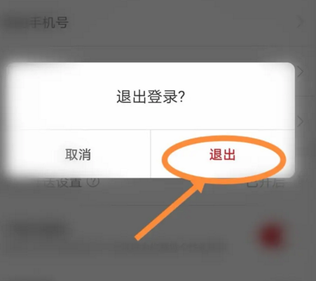 《网易严选》退出账号具体操作步骤一览