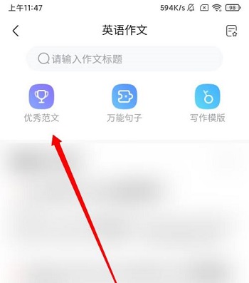 《作业帮》怎么查看英语范文
