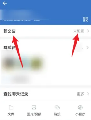 《企业微信》发群公告教程分享