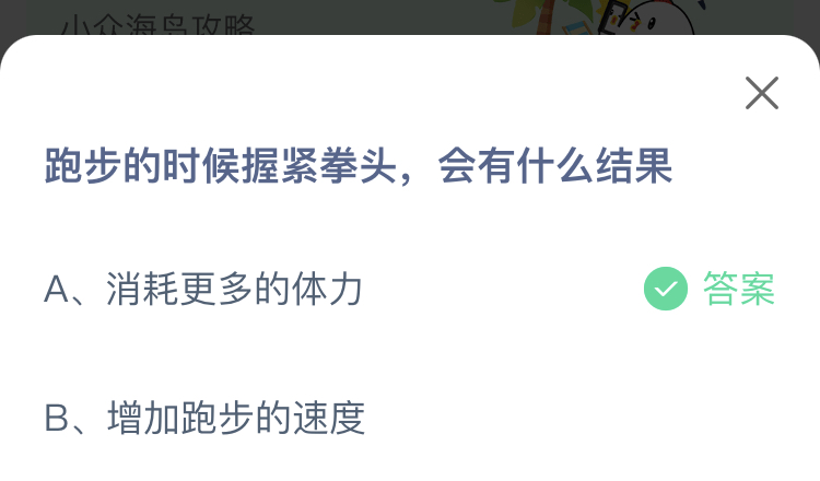 跑步的时候握紧拳头，会有什么结果