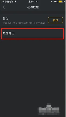 《动动》怎么导出运动数据