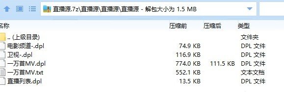 《Potplayer》直播源文件链接大全