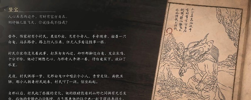 《黑神话：悟空》鳖宝影神图介绍